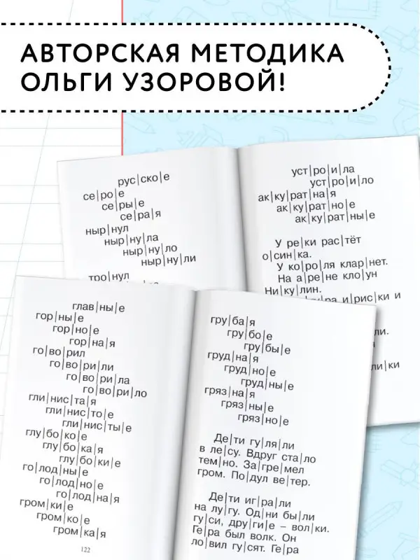 Узорова Ольга Васильевна: Практическое пособие для обучения детей чтению