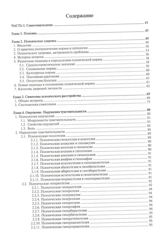 Симптоматология и синдромология внутренних болезней. Руководство по методам физикального исследования