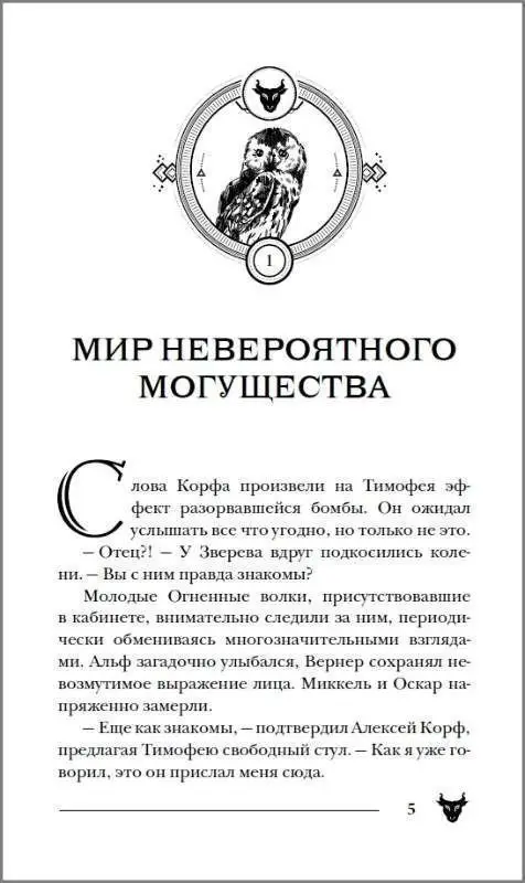 Уценка. Пандемониум. 6. Силуэт в разбитом зеркале