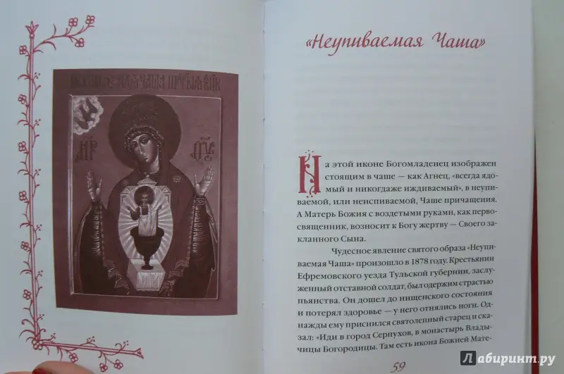 Чудотворные иконы Божией Матери