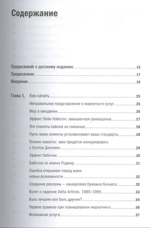 Уценка. Беквит Гарри: Продавая незримое: Руководство по современному маркетингу услуг