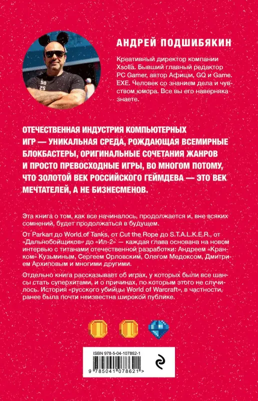 Время игр! Отечественная игровая индустрия в лицах и мечтах: от Parkan до World of Tanks