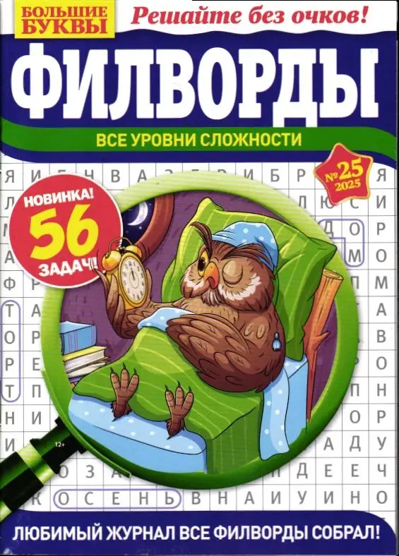 Большие Буквы Филворды 25/25