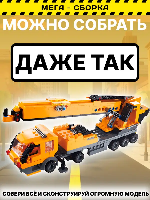 Набор из 8 конструкторов Wise Block Строители (8 в 1)