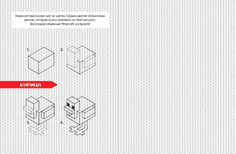 Minecraft. Книга настоящего фаната