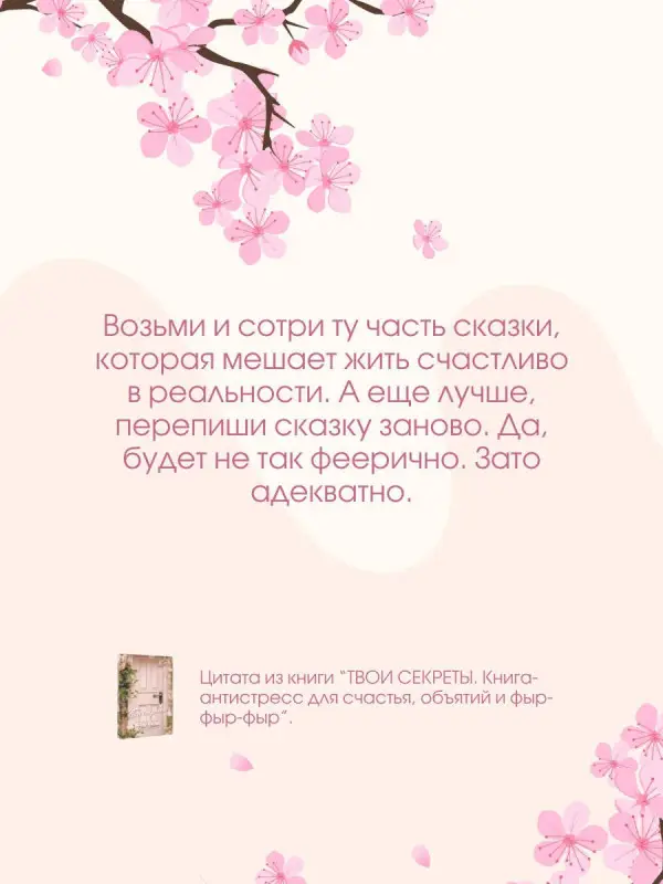 Краснова Наталья Николаевна: ТВОИ СЕКРЕТЫ. Книга-антистресс для счастья, объятий и фыр-фыр-фыр
