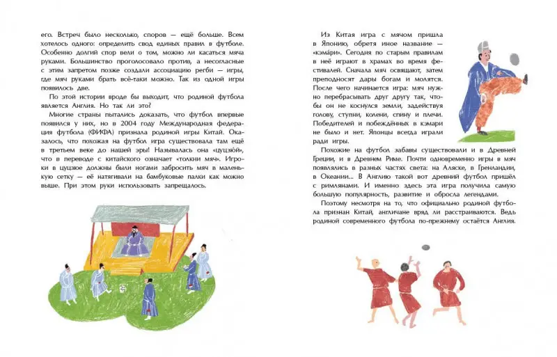 Оле, оле, оле! История футбола. Аделия Амраева.