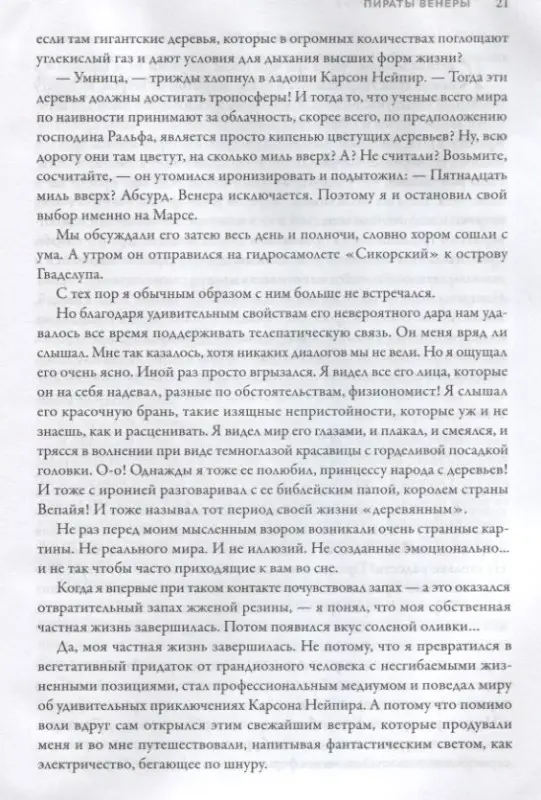Уценка. Пираты Венеры