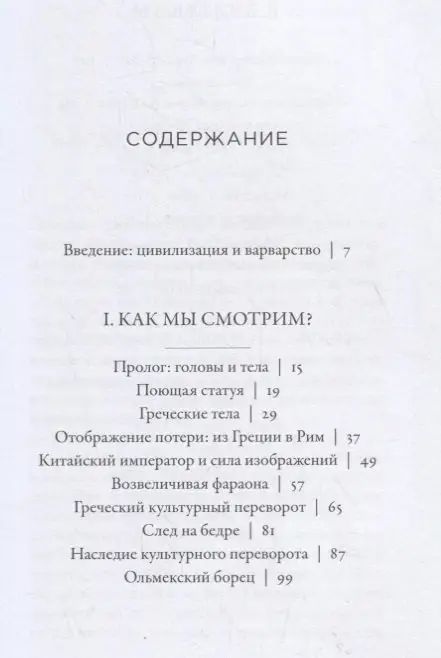 Бирд Мэри: Цивилизации: образы людей и богов в искусстве от Древнего мира до наших дней