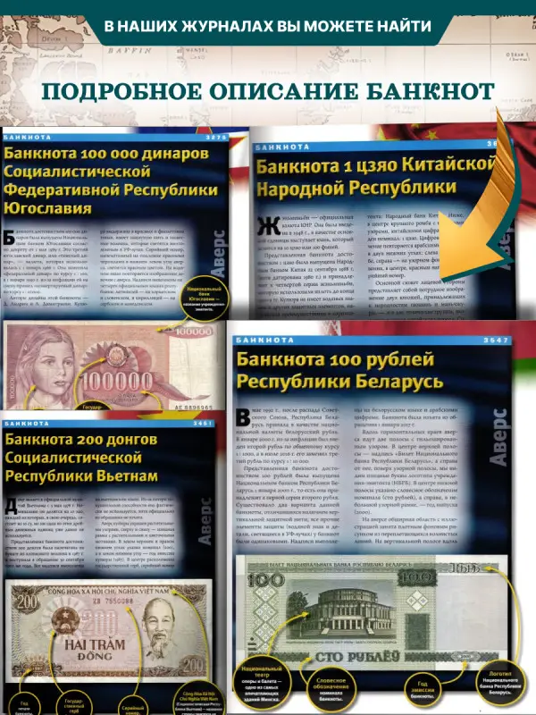 W0543  Комплект Монеты и банкноты из 4 х журналов