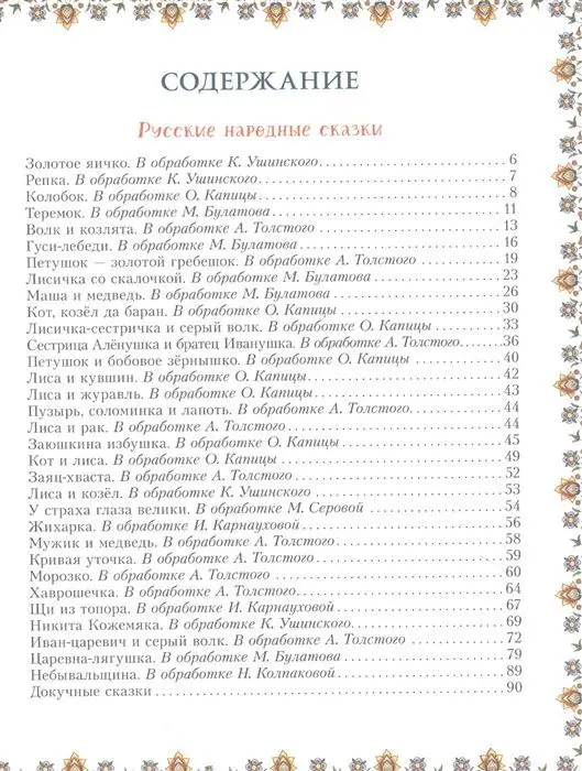 Уценка. 100 любимых сказок