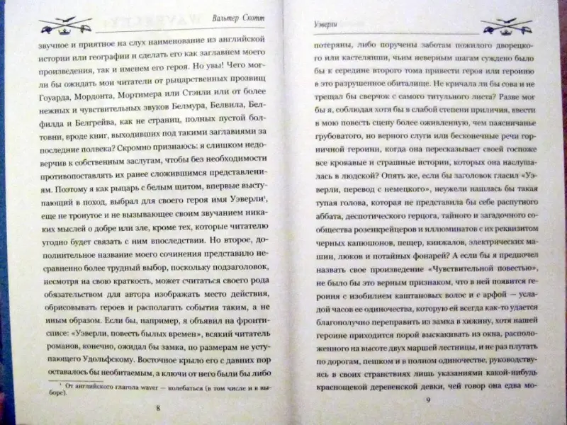 Уэверли. Т. 1