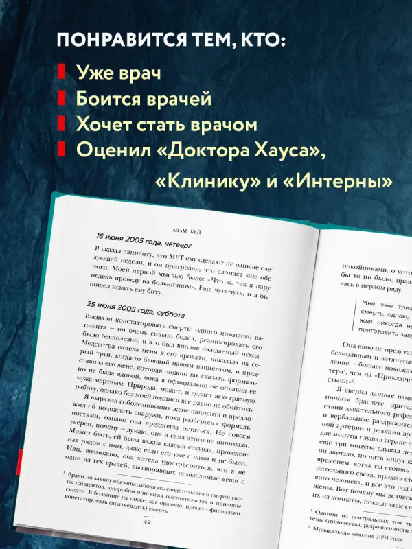 Адам Кей. Будет больно: история врача, ушедшего из профессии на пике карьеры