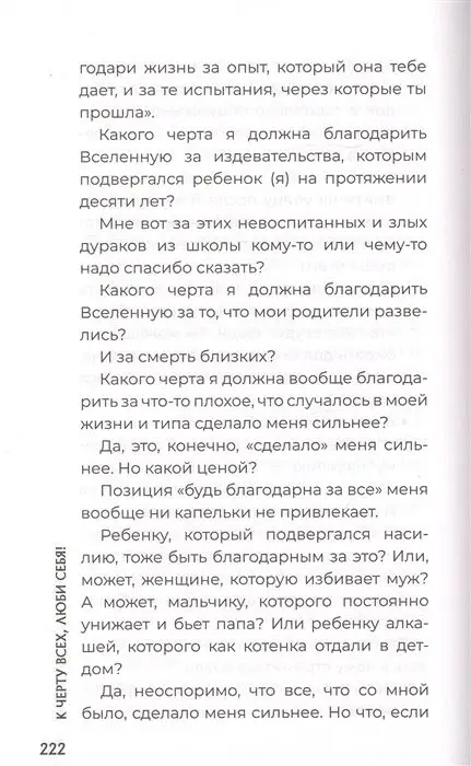 Яна Цыпулина: К черту всех, люби себя! История лысой девочки