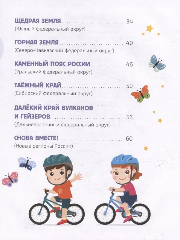 Уценка. Попова Лариса Александровна: Мир и человек. Россия: Мой любимый географический атлас