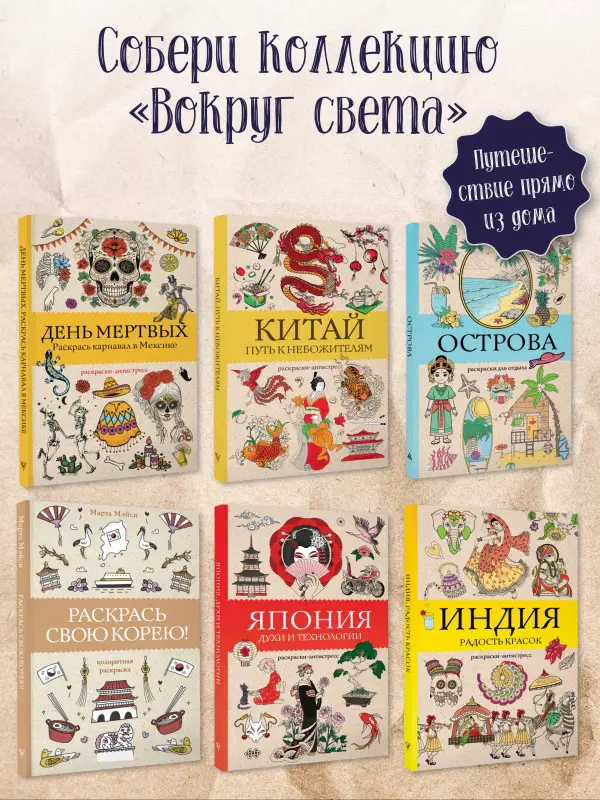 Мэйси Марта: Раскрась свою Корею!
