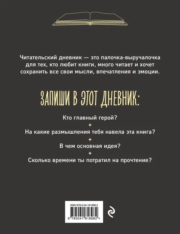 Читательский дневник для взрослых. Фазы луны (48 л., мягкая обложка)