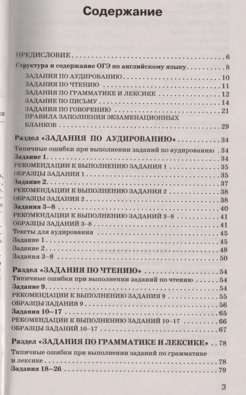 Уценка. ОГЭ Английский язык [Новый полный справочник]