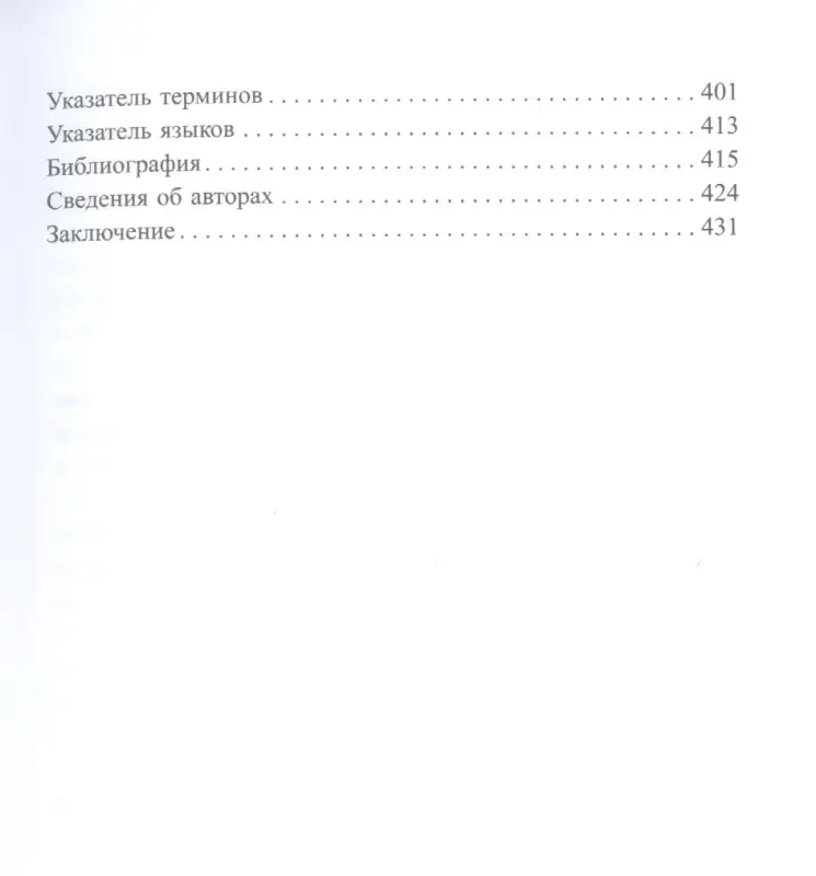 Пиперски Александр Чедович, Бердичевский Александр: Три склянки пополудни и другие задачи по лингвистике