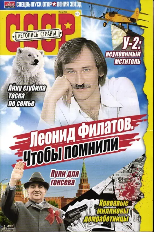 Откровения звезд спец 03/26 СССР Летопись страны