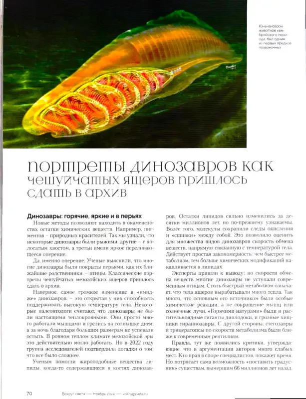 Вокруг Света 09/24 (ноябрь)