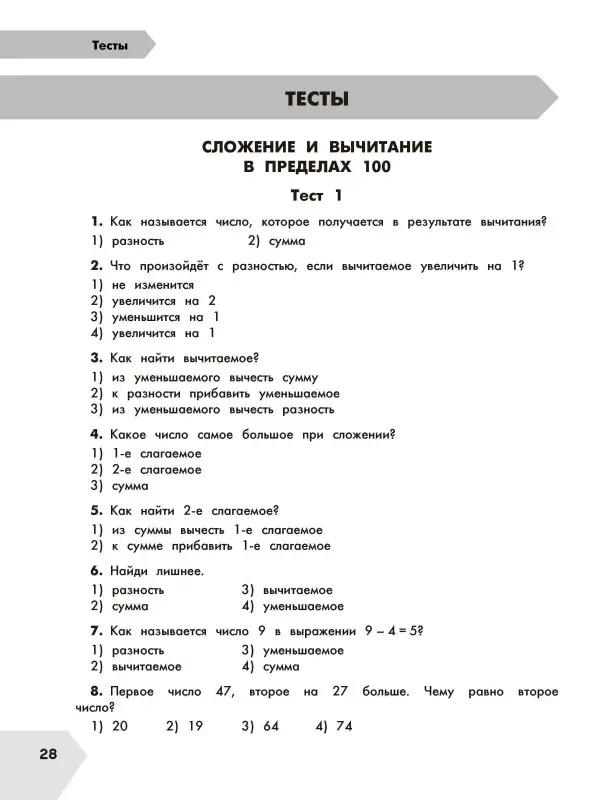 Узорова Ольга Васильевна, Нефедова Елена Алексеевна: Математика в схемах и таблицах. Все темы школьного курса. Тесты с ответами. 3 класс