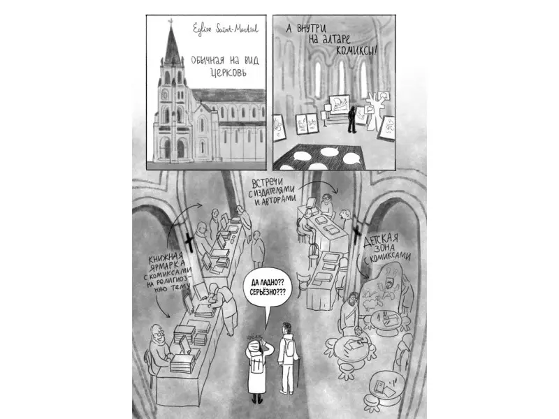 Тамри Нижарадзе. Четыре дня в Ангулеме