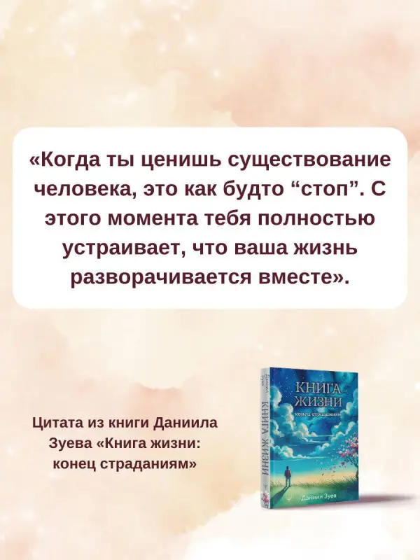 Зуев Даниил Владимирович: Книга жизни: конец страданиям