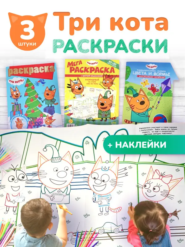 Комплект 3 из 3х Три кота