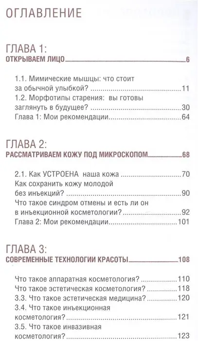 Аида Доктор: Бьюти-мотиватор. Честная косметология от эксперта красоты