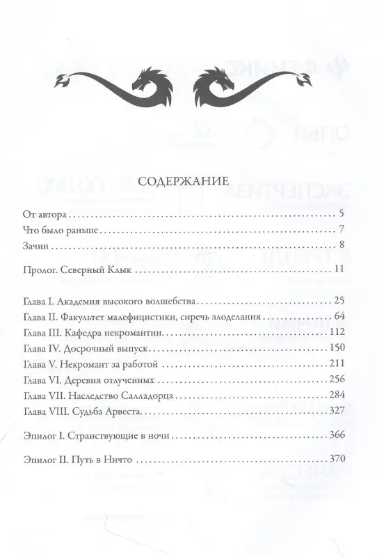 Рождение мага Н. Перумов