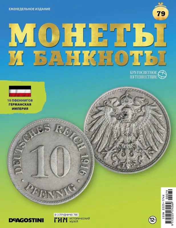 Журнал КП. Монеты и банкноты №79