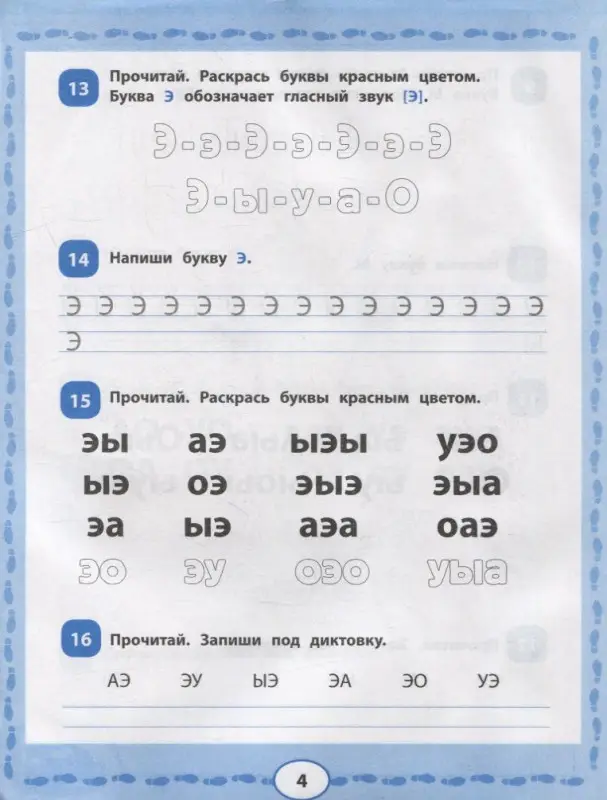 Уценка. Цветочтение. Методика обучения чтению