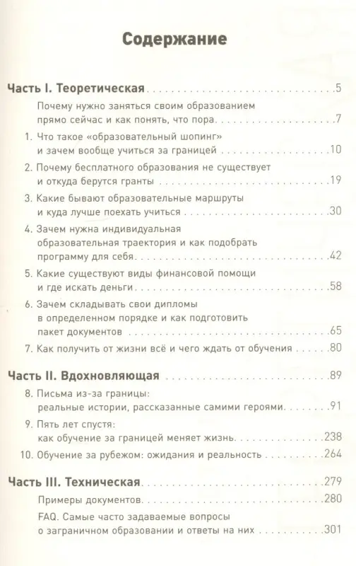Долгополова Мария. Как учиться за рубежом бесплатно: Личный опыт студентов иностранных университетов