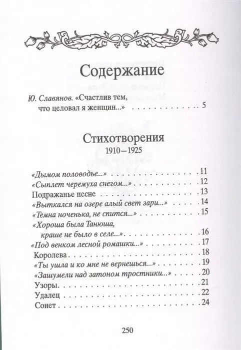 Уценка. Шаганэ ты моя, Шаганэ! (ранее "Я обманывать себя не стану...")