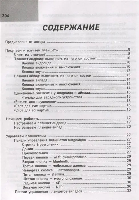 Левина, Бойкова: Всё о планшете для ржавых чайников