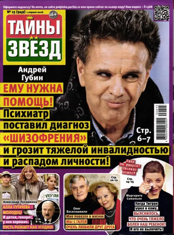 Тайны Звёзд 15/26