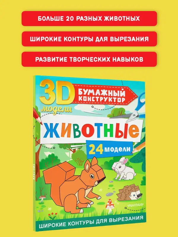 Левушкин Дмитрий: Животные. 24 модели