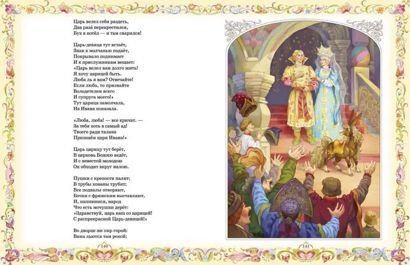 Уценка. Ершов П. Конек-горбунок (Любимые детские писатели)