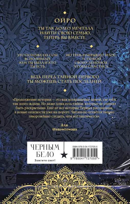 Уценка. Арден Лия: Достойный высший суд