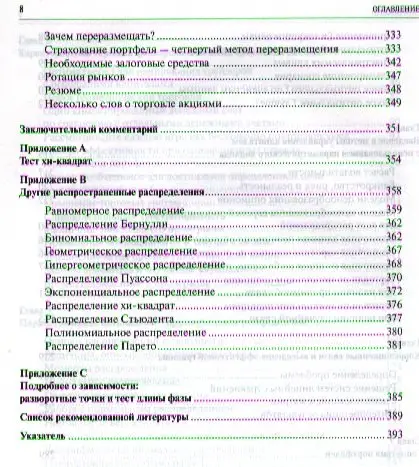 Уценка. Винс Ральф : Математика управления капиталом