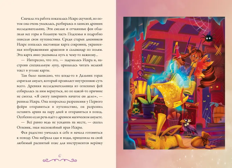 Рой Олег Юрьевич: Суперфеечки. Мир волшебства