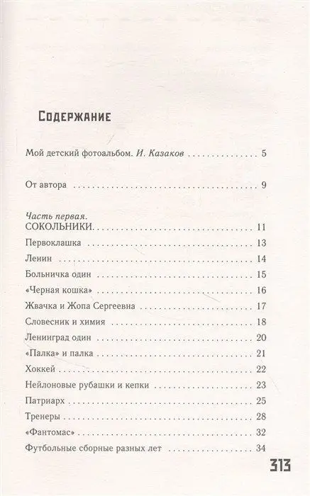 Записки "лесника"