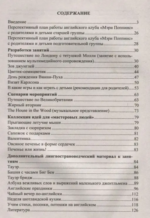 Обучение детей 5-6 лет английскому языку. Разработки занятий, лингвострановедческий материал, мероприятия, игры