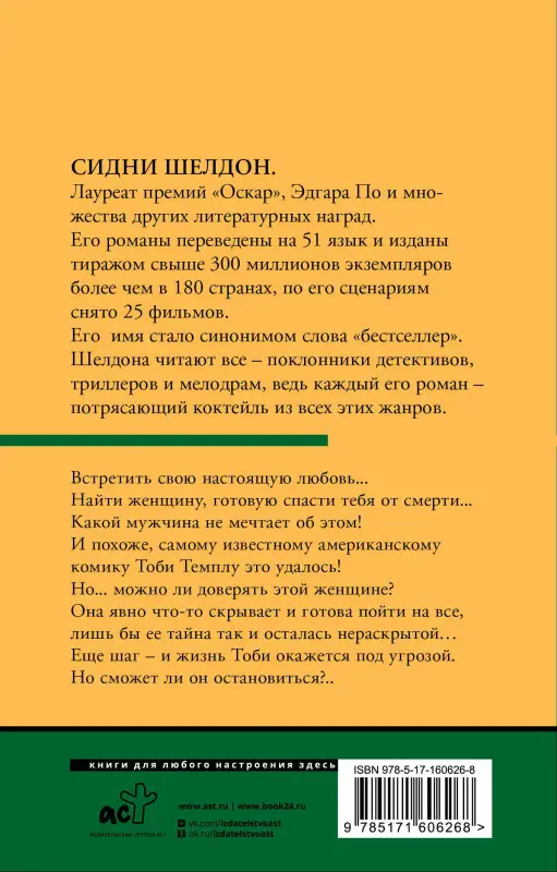 Шелдон Сидни: Незнакомец в зеркале