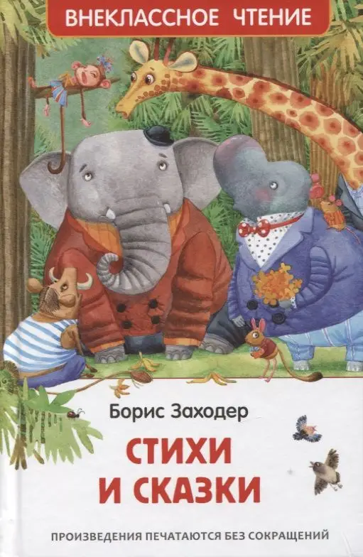 Уценка. Стихи и сказки