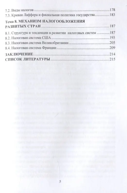 Беловицкий Константин Борисович: Основы экономической безопасности. Учебное пособие