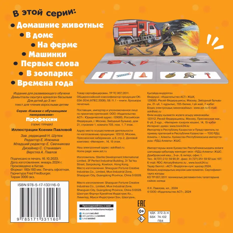 Профессии