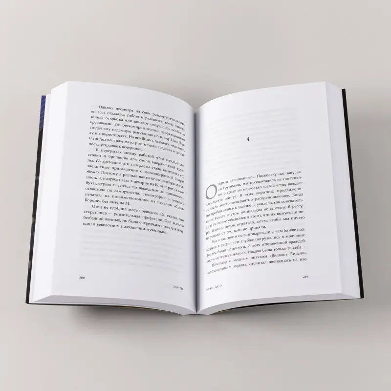 Уценка. Диаз Эрнан: Доверие: роман