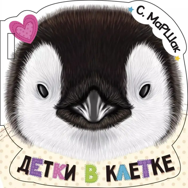 Уценка. Детки в клетке